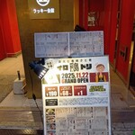 炭火と串焼きと肴 原価酒場 イロ鶏ドリ - 店頭