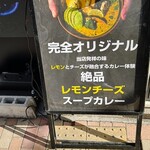 スモンさんのスープカレー - 