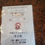 中国料理 天龍 - ランチメニュー2