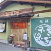 うるおいてい 本店