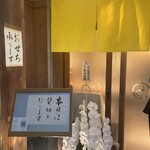 和しょく　えびはら - 