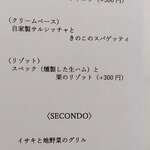 リストランテ ラ ソリア - （2025.11）