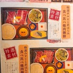 近江焼肉 おもてなし - 