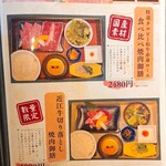 近江焼肉 おもてなし - 