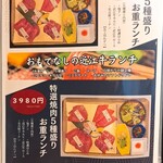 近江焼肉 おもてなし - 