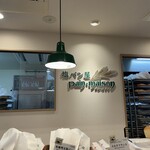 塩パン屋 パン・メゾン - 