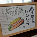 今屋のハンバーガー - 心意気