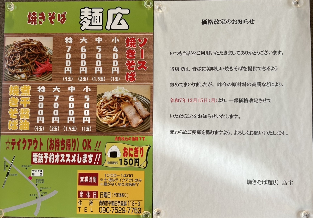 メニュー写真 : 焼きそば 麺広 - 矢田前/焼きそば | 食べログ