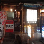 Isakanaya Miyoshi - 裏側の入口