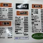 元祖ニュータンタンメン本舗 - メニュー2