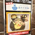#新宿地下ラーメン - ほたて日和のつけ麺ポスター