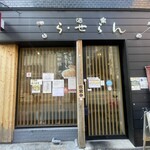 酒楽 ら・せらん - 2025.12.10 (水)