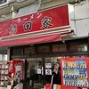 ラーメン 杉田家 本店