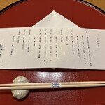 日本料理 隨縁亭 - 品書き