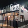 感動の肉と米 大和下和田店
