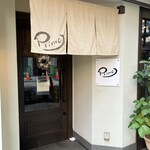 PRIMO - イタリアンな暖簾がくすぐったい