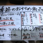 立食い寿司 根室花まる - 季節のおすすめメニュー