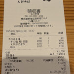 えびそば 麺屋 一幻 新宿店 - 