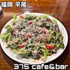カフェバー 375