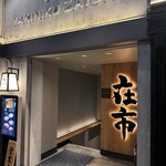 焼肉ホルモン 在市 - 