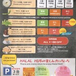 Halal Hub - メニュー（2025年12月現在）