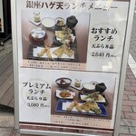 銀座 ハゲ天 銀座本店 - 店の前にて