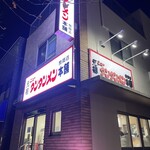 元祖ニュータンタンメン本舗 駒岡店 - お店外観