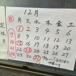 はつね - 2014年12月と年末年始の休業案内 12/8/2014