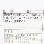 パティスリー・パリセヴェイユ - 生菓子の原材料表示は珍しいけど、主な材料のみの一括表示。 '14 11月中旬