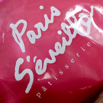 Patisserie Paris S'eveille - 袋。 '14 11月中旬