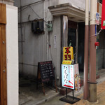 Tachibana - 商店街通り看板（北側より望む）