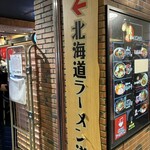 弟子屈ラーメン - 