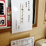 志な乃 - メニュー