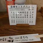 志な乃 - メニュー