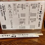 志な乃 - メニュー