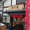 菅乃屋  熊本城桜の小路店