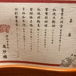 萬珍樓 - コース内容