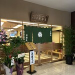 東都庵  - お店外観