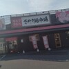 さぬき麺市場 高松中央インター林店