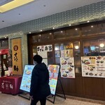 味の牛たん 喜助 - 