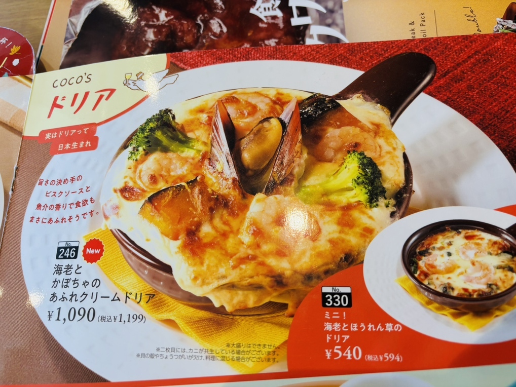 メニュー写真 : ココス 戸塚名瀬店 - 東戸塚/ファミレス | 食べログ