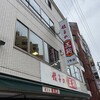 餃子の王将 四条大宮店