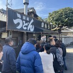 讃岐うどん がもう - 