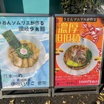 麺屋 おおやま - 