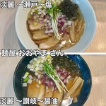 麺屋 おおやま - 