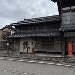 村上の千年鮭 きっかわ - 2025年12月。訪問