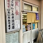 はとや食堂 - 外観