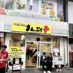 まんぷく亭 - 