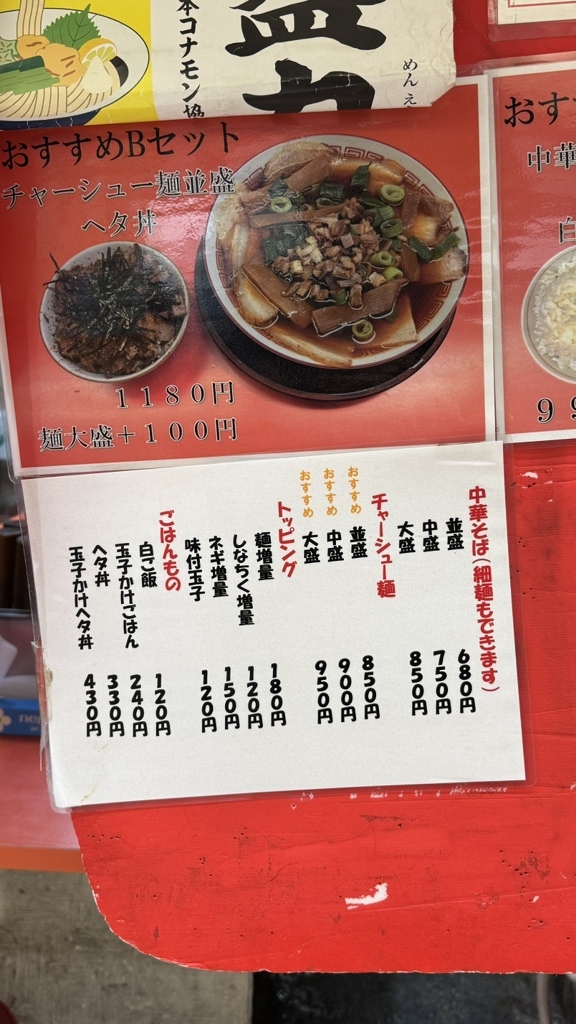 メニュー写真 : 麺屋7.5Hz+ 梅田店 （7.5ヘルツプラス） - 北新地