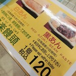 蜂楽饅頭 イオン隼人国分店 - 